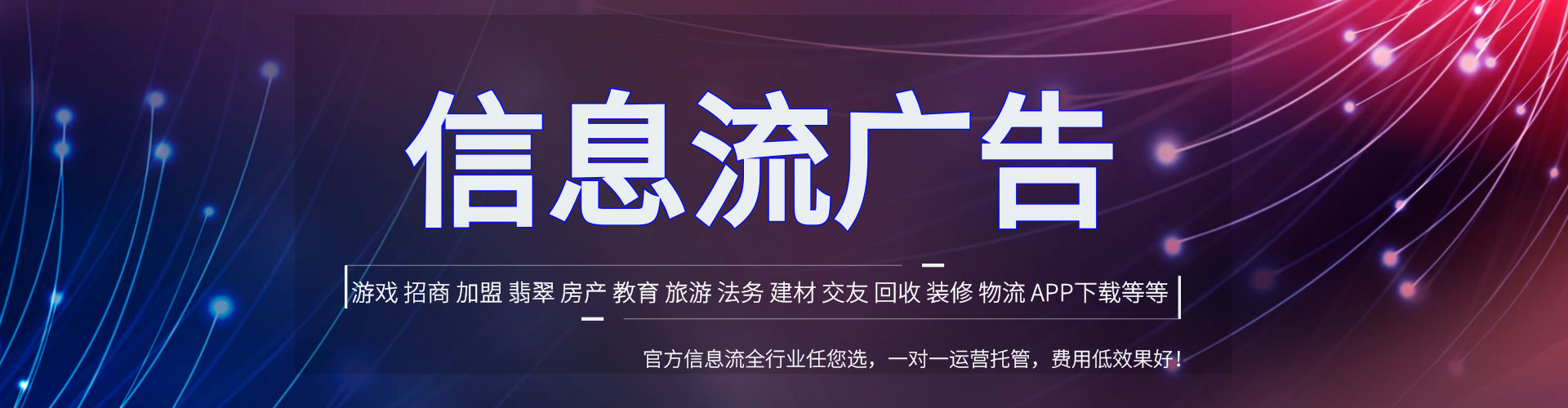 杉林信息流托管